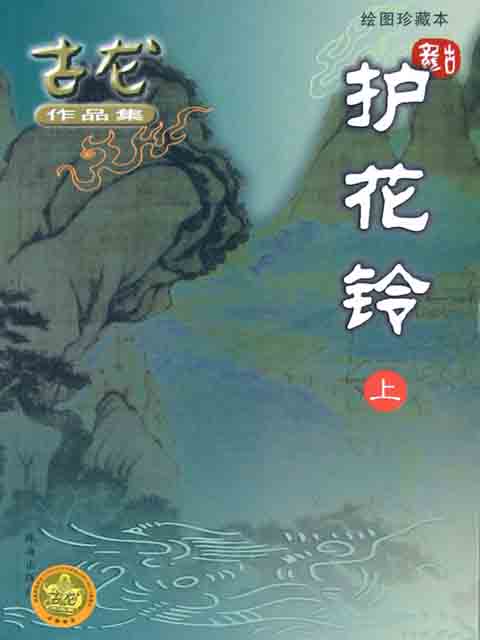 护花铃 护花铃