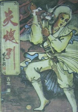 失魂引 失魂引