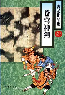 苍穹神剑 苍穹神剑